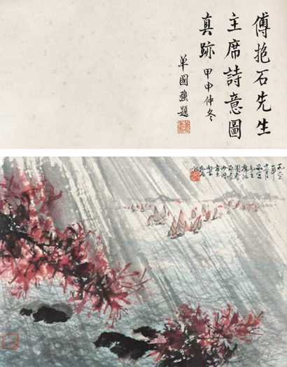 傅抱石 山水 立轴